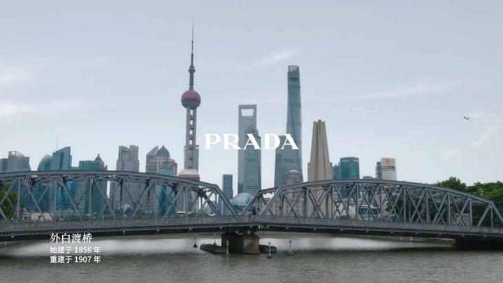 PRADA 普拉达 · 上海 — 画面 06